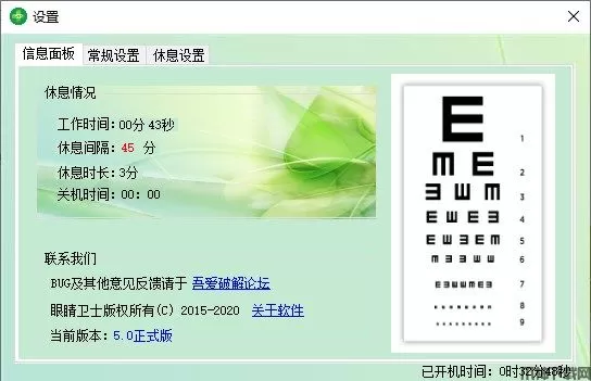 眼睛卫士官方下载