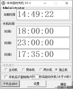 冲冲定时关机下载