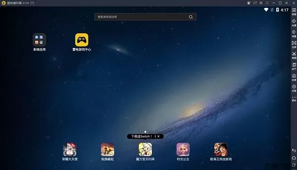 雷电模拟器3版本下载