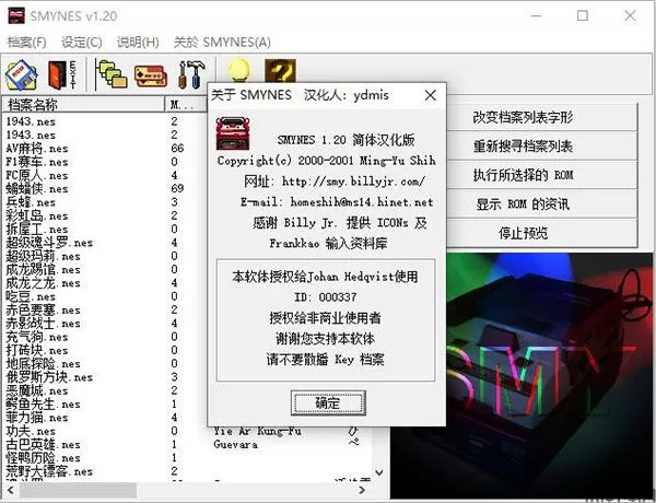smynesc模拟器中文版下载
