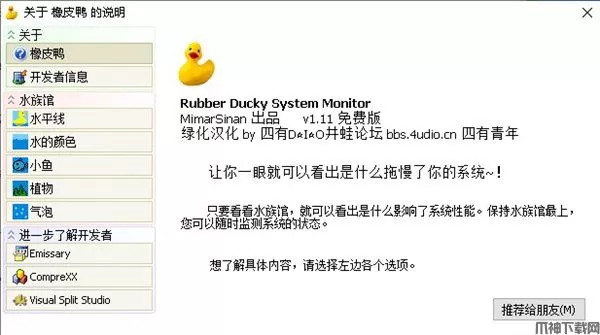 橡皮鸭电脑检测软件
