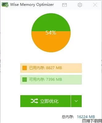 Wise Memory Optimizer下载