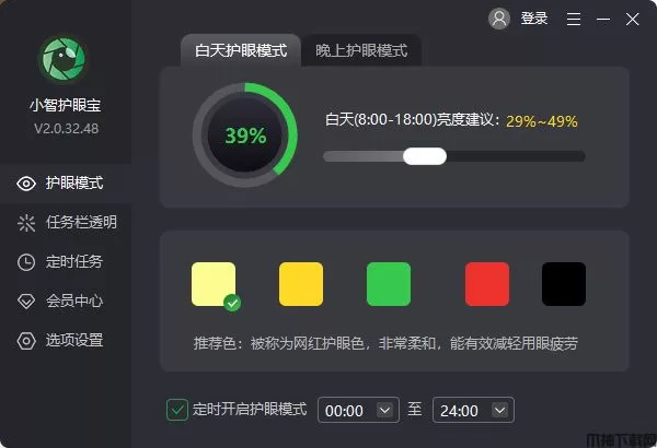 小智护眼宝官方版下载