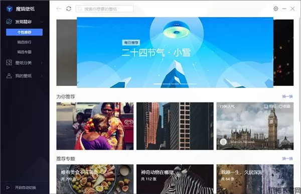 魔镜壁纸软件官方版下载