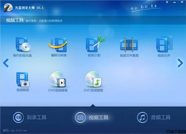 光盘刻录大师电脑版官方下载