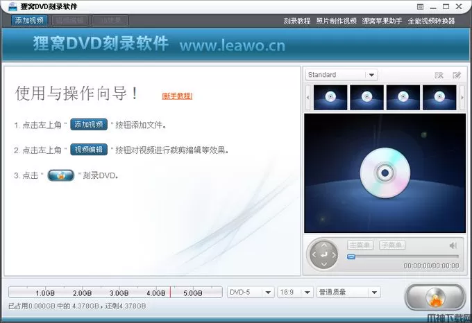 狸窝DVD光盘刻录软件免费下载