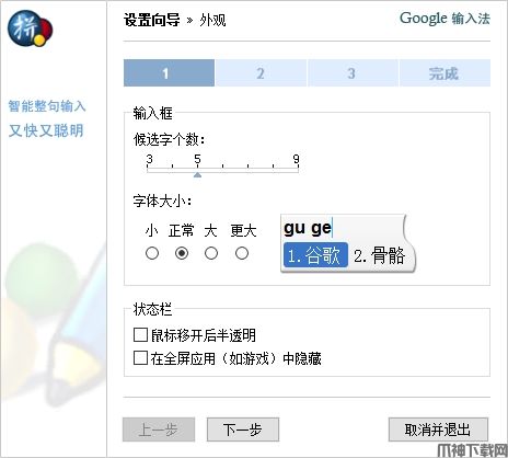 谷歌拼音输入法PC版下载安装