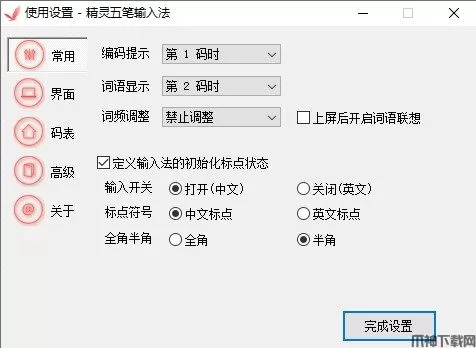 精灵五笔输入法官方下载
