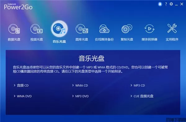 CyberLink Power2Go(威力酷烧) 13官方版下载