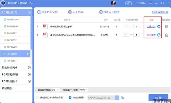 奇好pdf转成图片工具绿色版