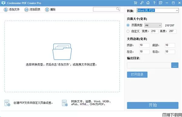 Coolmuster PDF Creator Pro下载