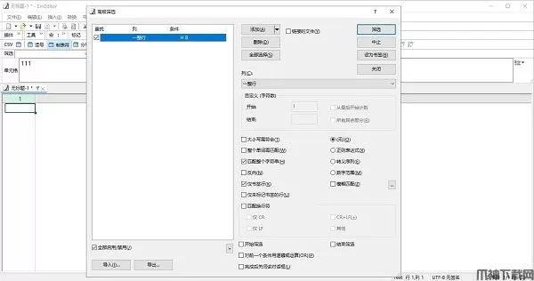 emeditor32位安装包下载