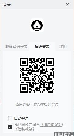 码客写作PC客户端下载