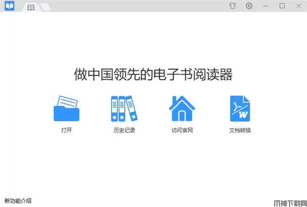 伟创万能阅读器电脑版下载