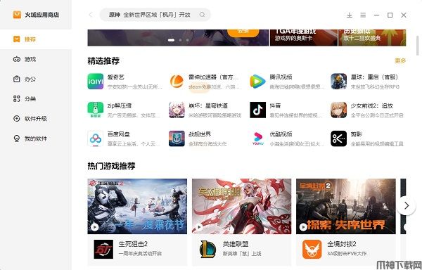 火绒应用商店官方电脑版下载安装