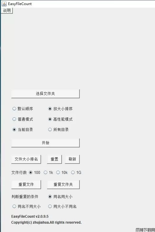 EasyFileCount(文件大小查看工具)下载