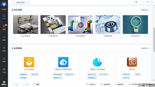制造云客户端下载