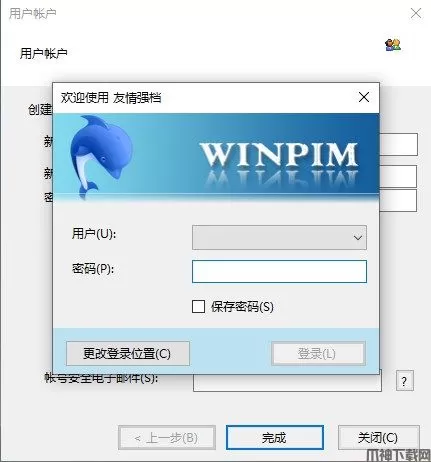 WinPIM(友情强档)下载