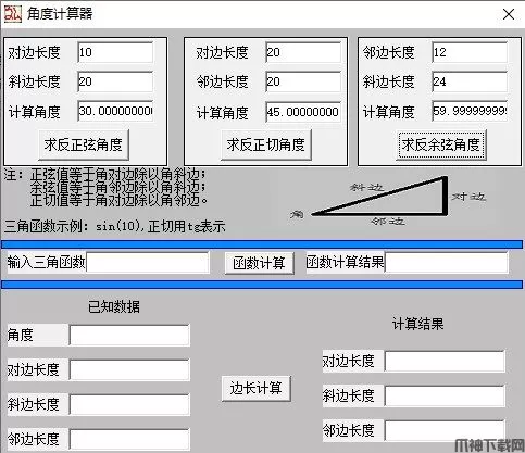 角度计算器软件下载