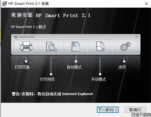 HPSmartPrint电脑版(惠普打印软件)下载