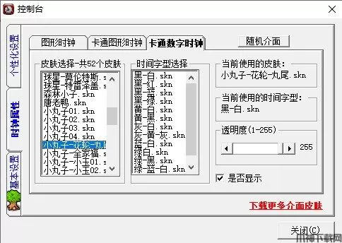乐天时钟软件下载