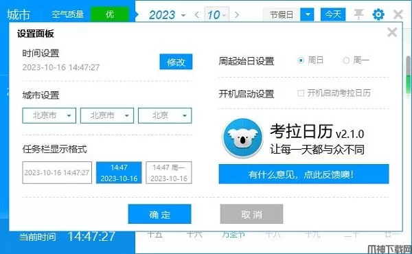考拉日历官方下载