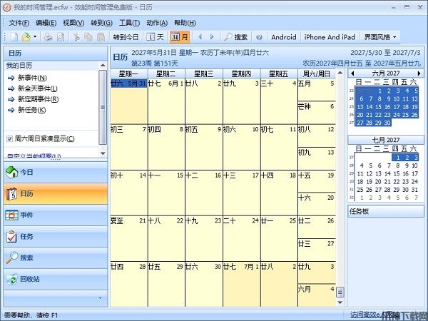 效能时间管理(Efficient Calendar)免费下载安装