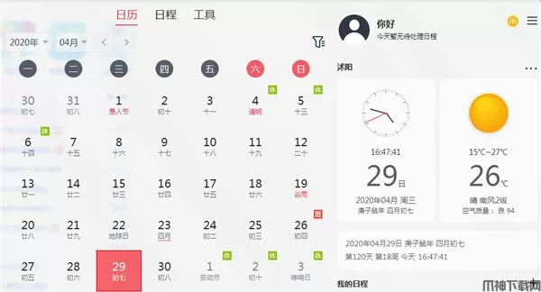 云日历绿色版下载