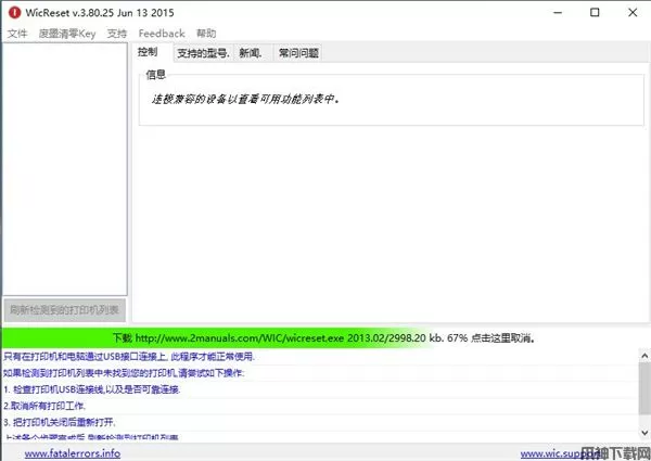wicreset(爱普生废墨清零软件)下载