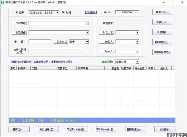 简洁收据打印专家下载
