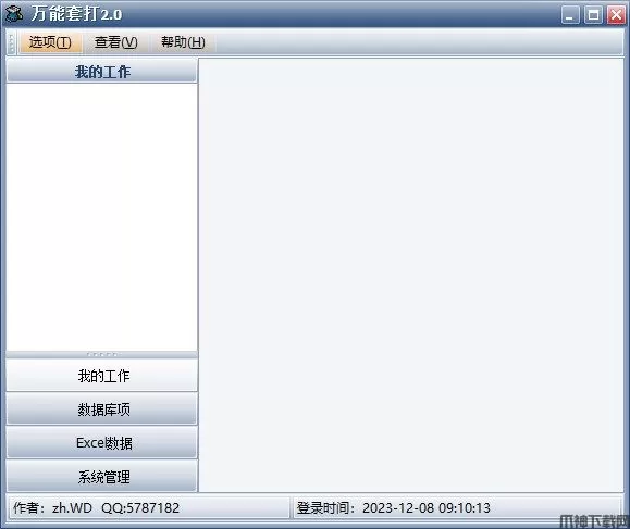 万能套打软件免费下载