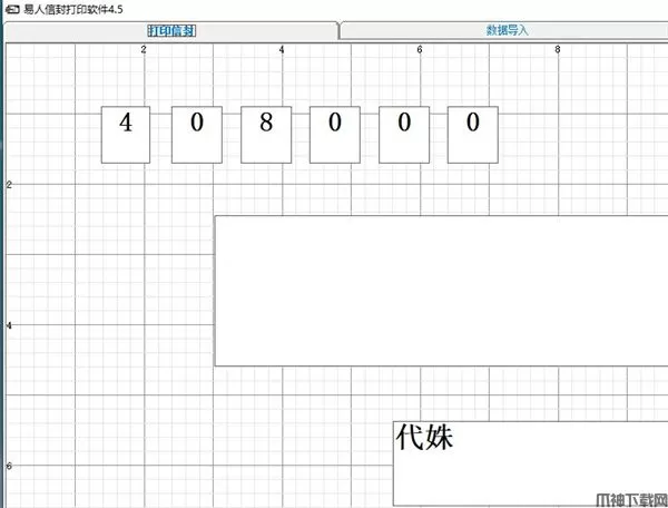 易人信封打印软件电脑版下载