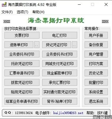 海杰票据打印系统电脑版下载