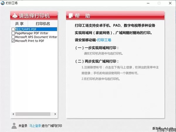打印工场pc端下载
