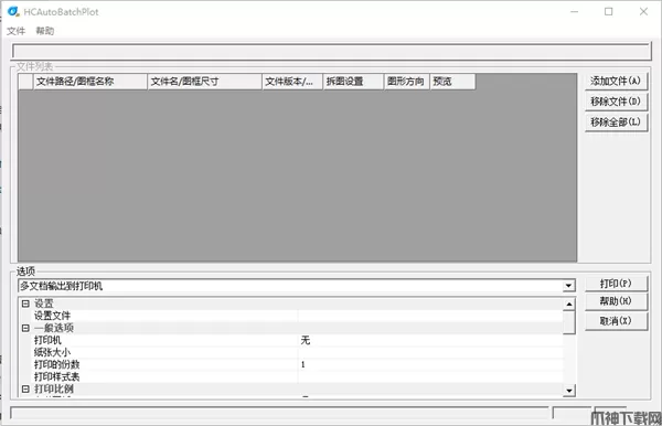 浩辰批量打印插件下载