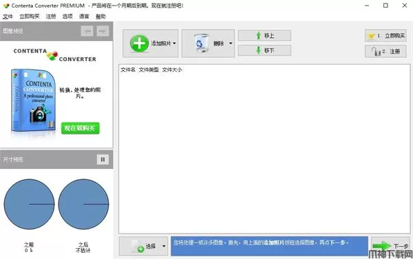 Contenta Converter(专业图像转换器)下载