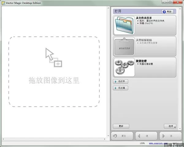 Vector Magic中文版下载