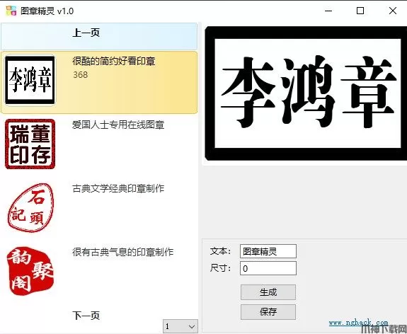 图章精灵中文版下载