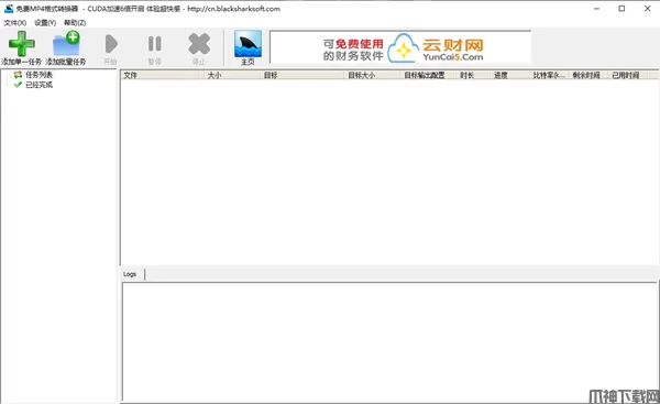 黑鲨鱼视频格式转换器免费下载