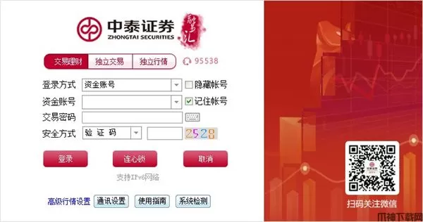 齐鲁证券电脑版下载